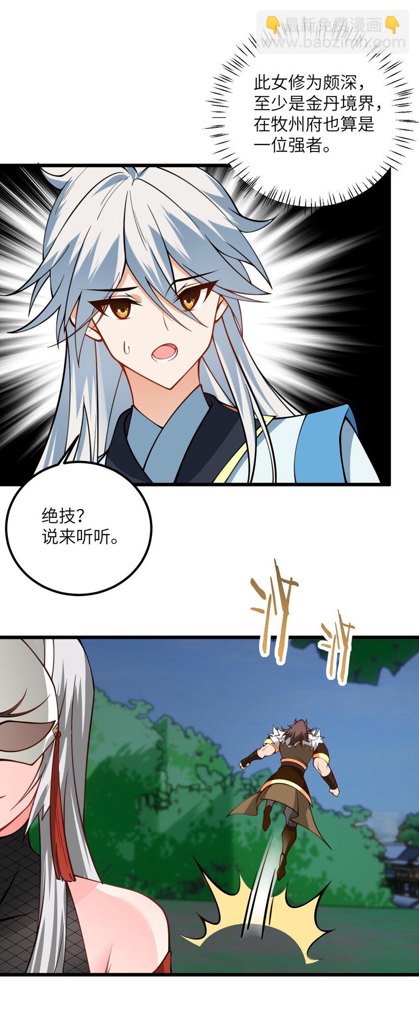 061 身怀绝技的凛姬-第61话