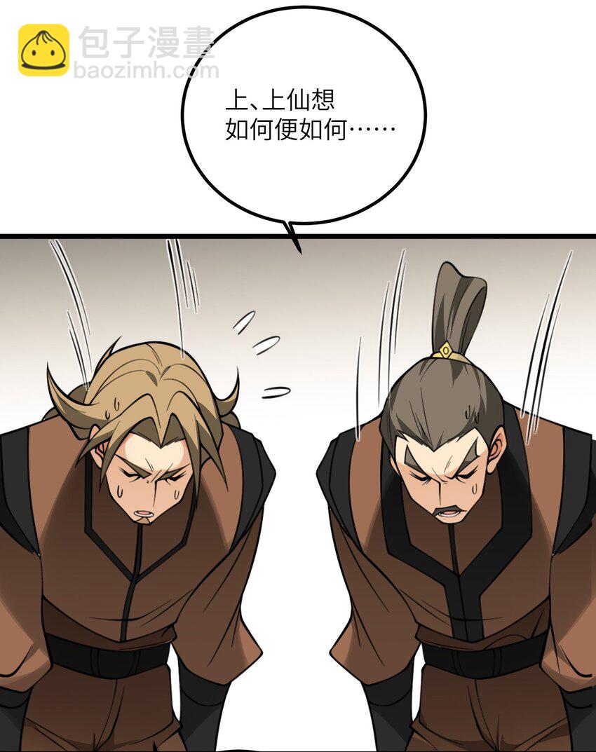 075 一剑斩妖魔-第75话