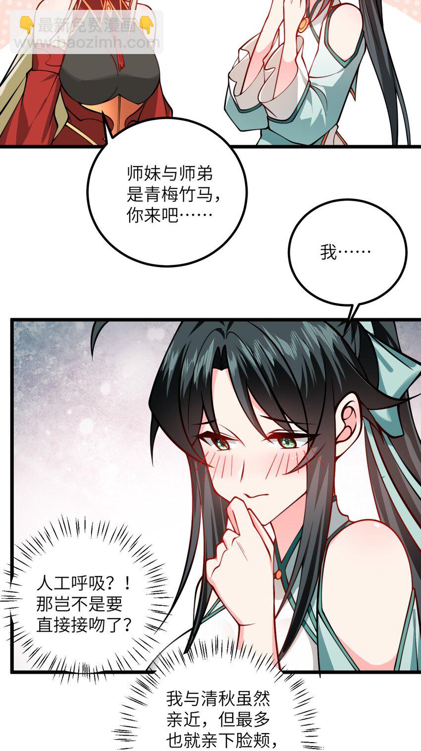 077 人工呼吸-第77话