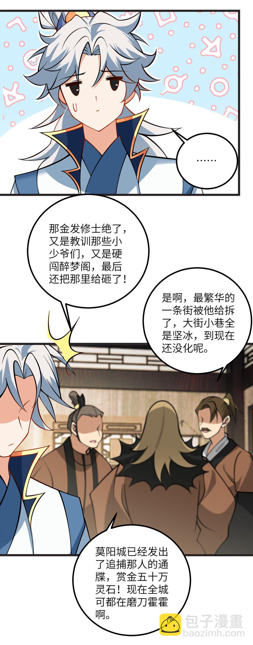 083 万妖珠复苏-第83话