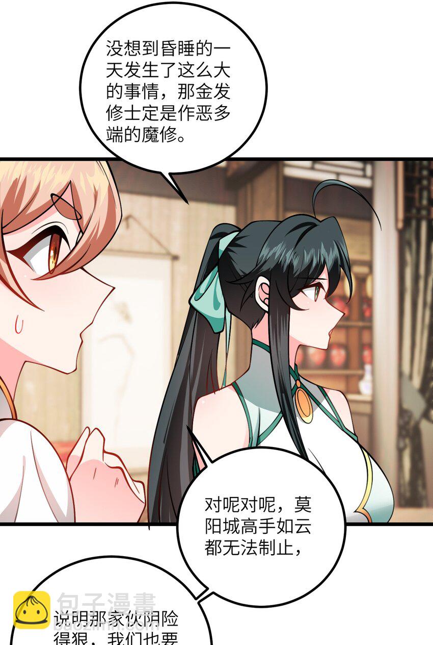 083 万妖珠复苏-第83话