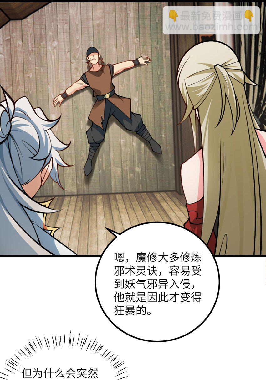 083 万妖珠复苏-第83话