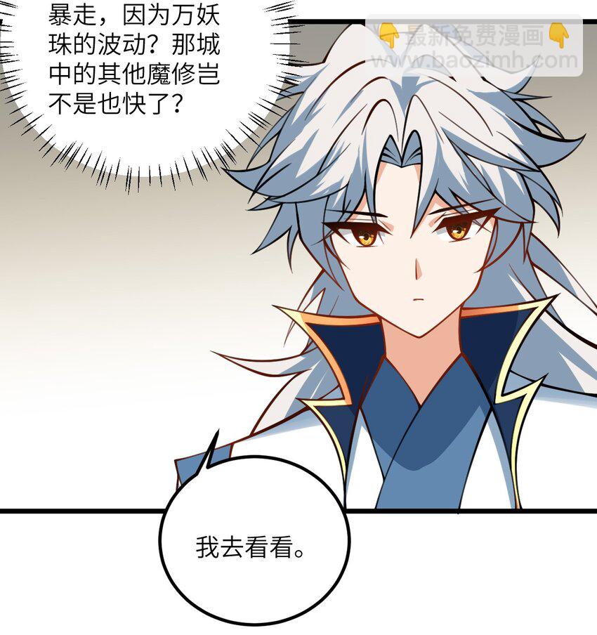 083 万妖珠复苏-第83话