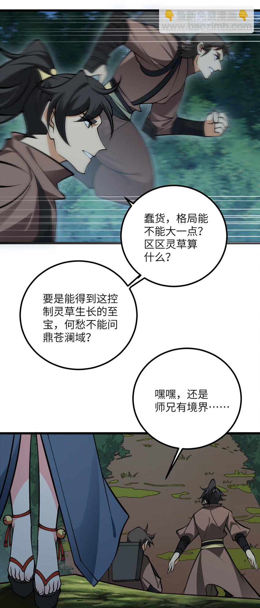 083 万妖珠复苏-第83话