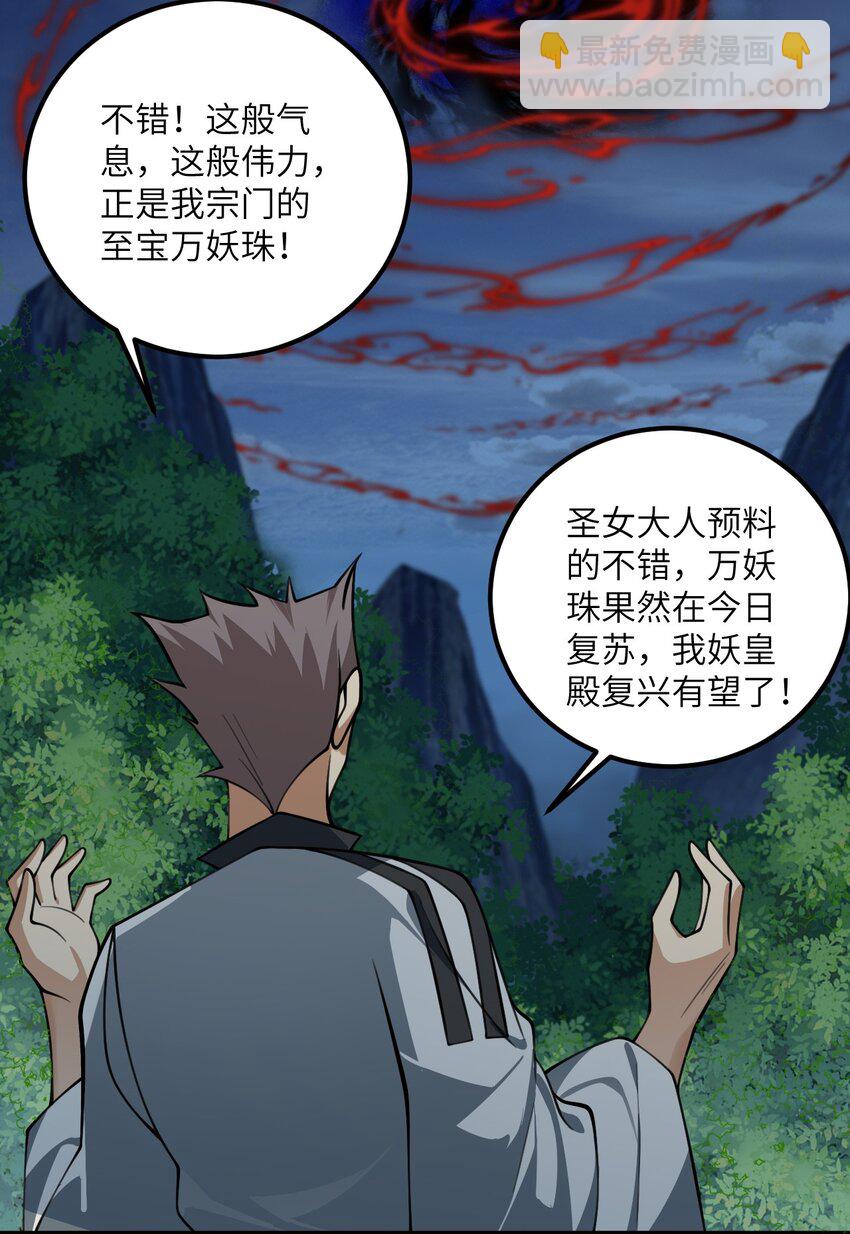 083 万妖珠复苏-第83话