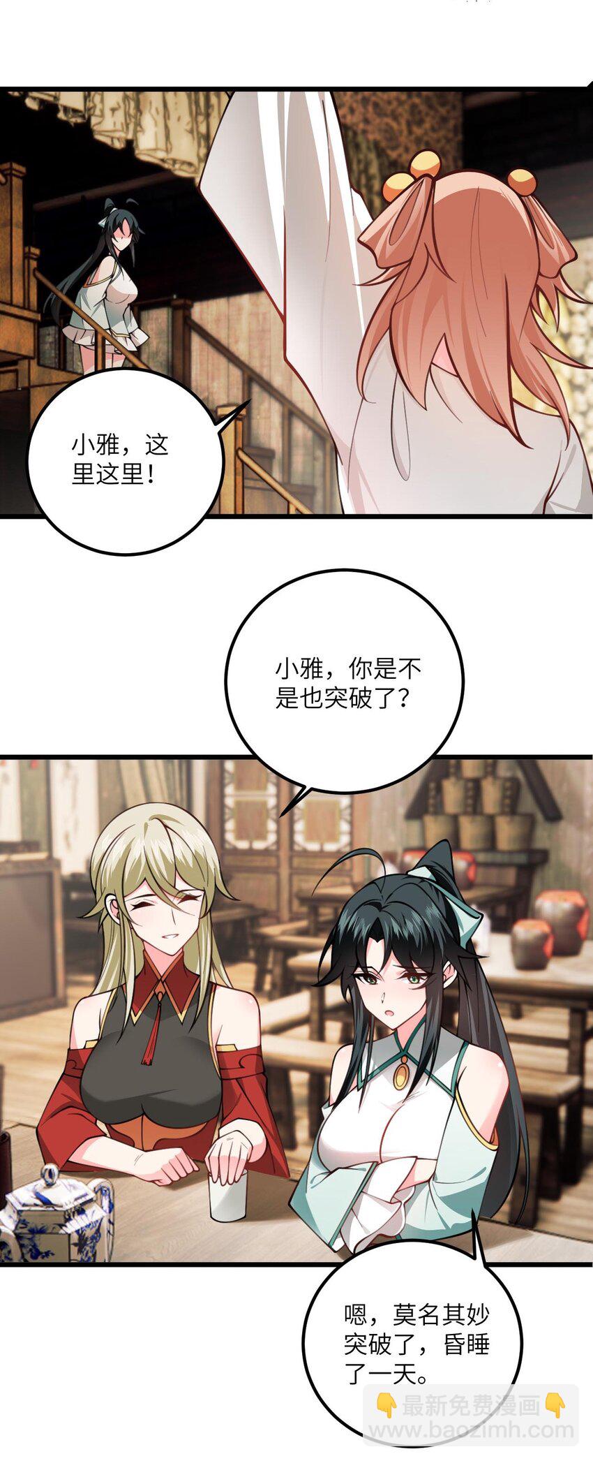 083 万妖珠复苏-第83话