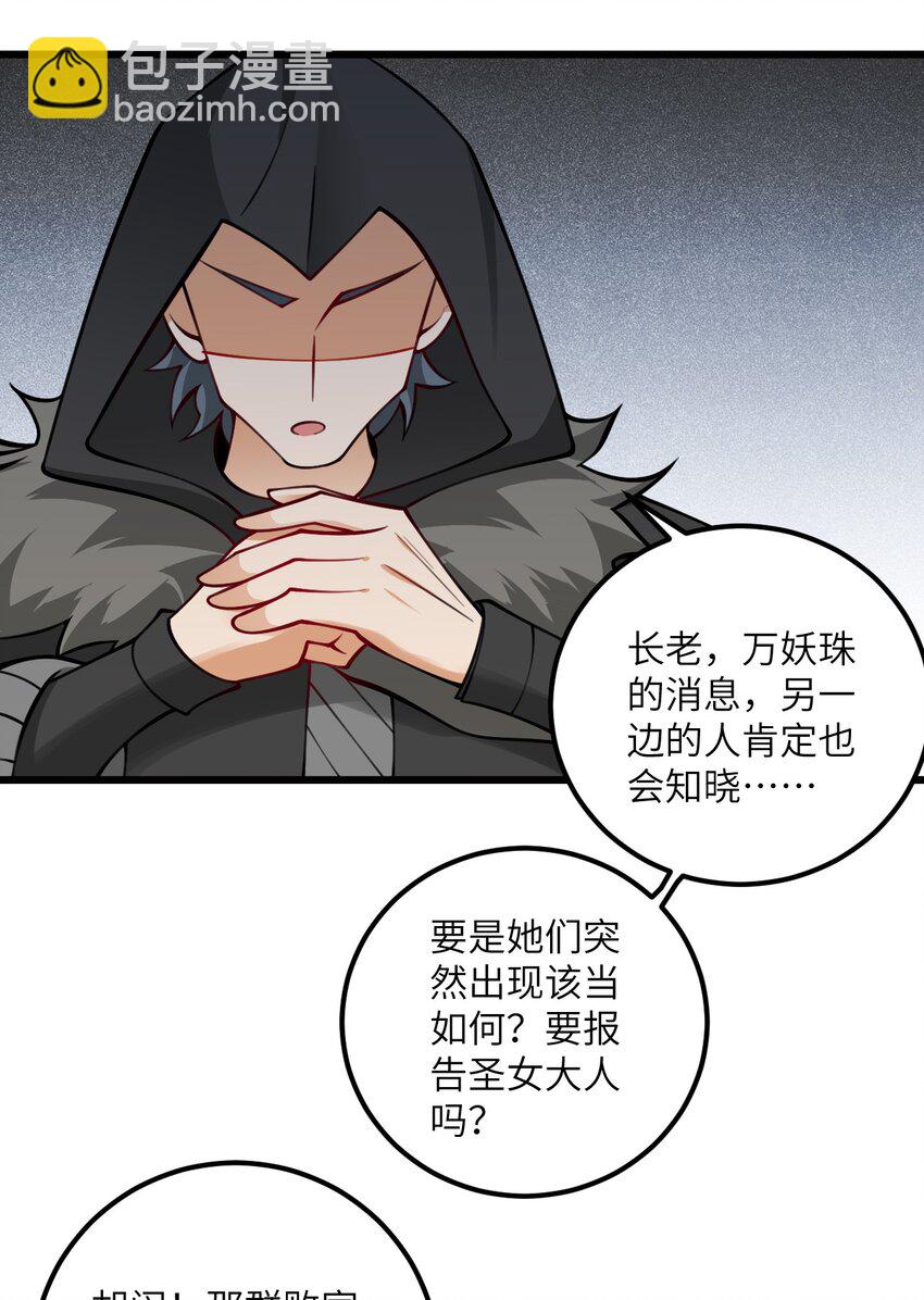 083 万妖珠复苏-第83话