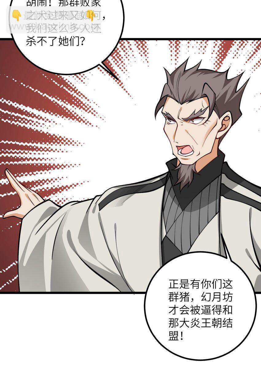 083 万妖珠复苏-第83话