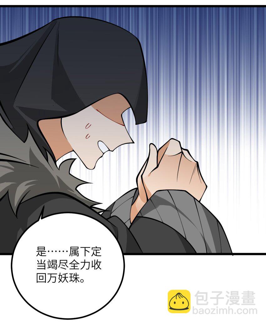 083 万妖珠复苏-第83话