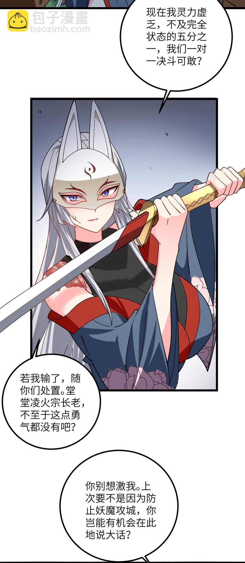 085 保护好我们狗子-第85话