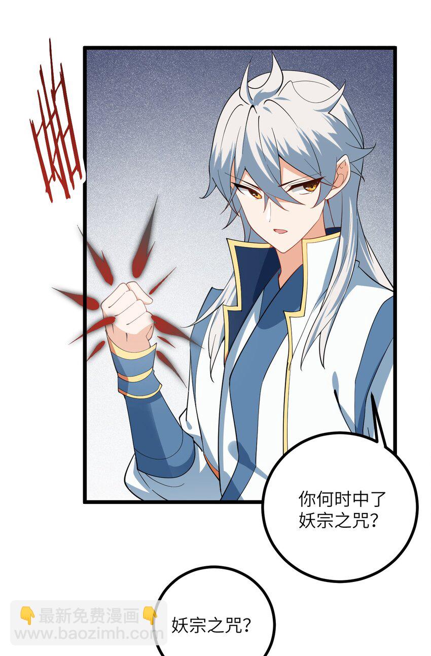 087 万妖珠之争-第87话