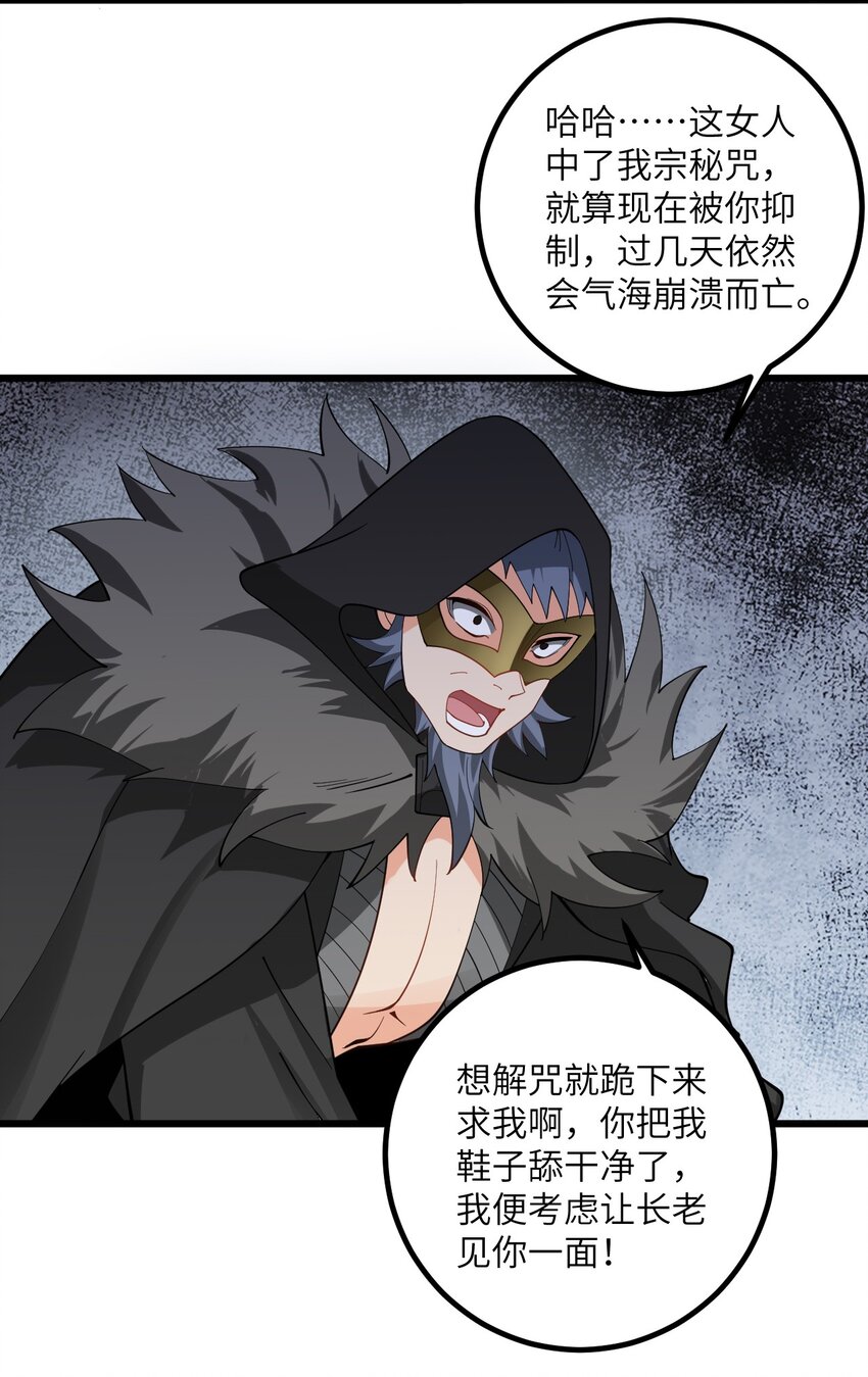 087 万妖珠之争-第87话