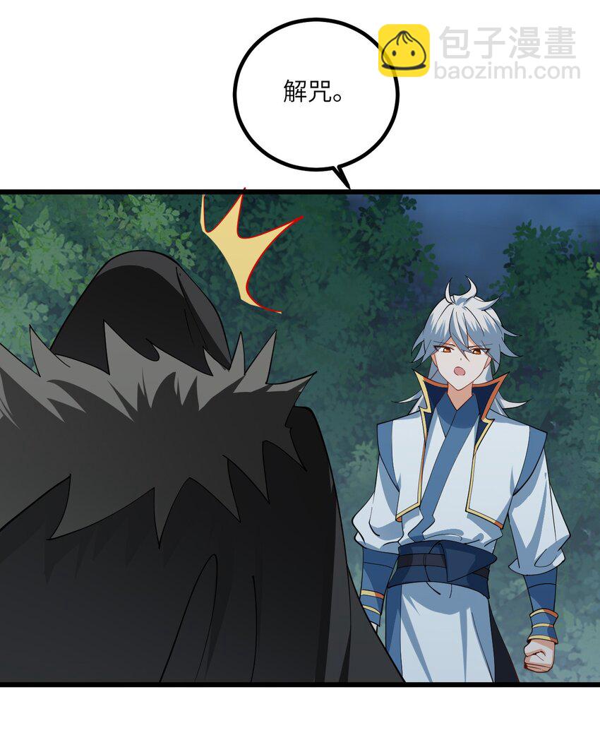 087 万妖珠之争-第87话