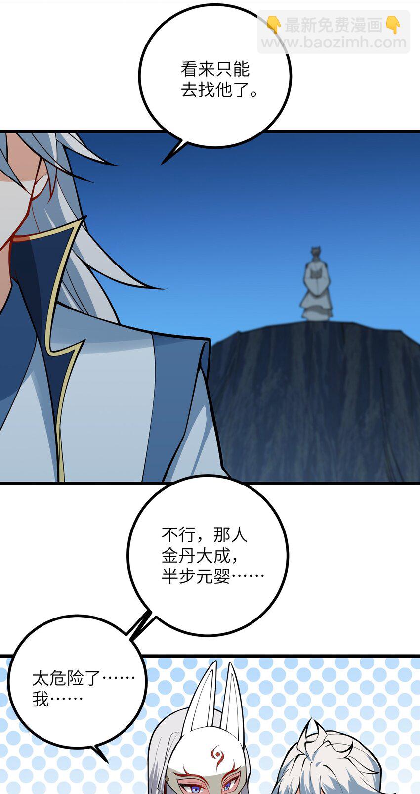 087 万妖珠之争-第87话