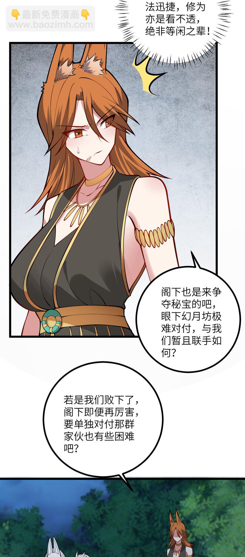 087 万妖珠之争-第87话