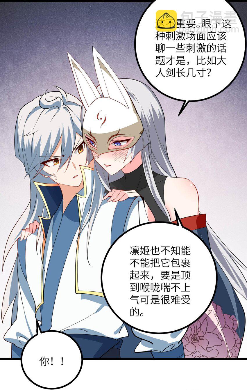 087 万妖珠之争-第87话