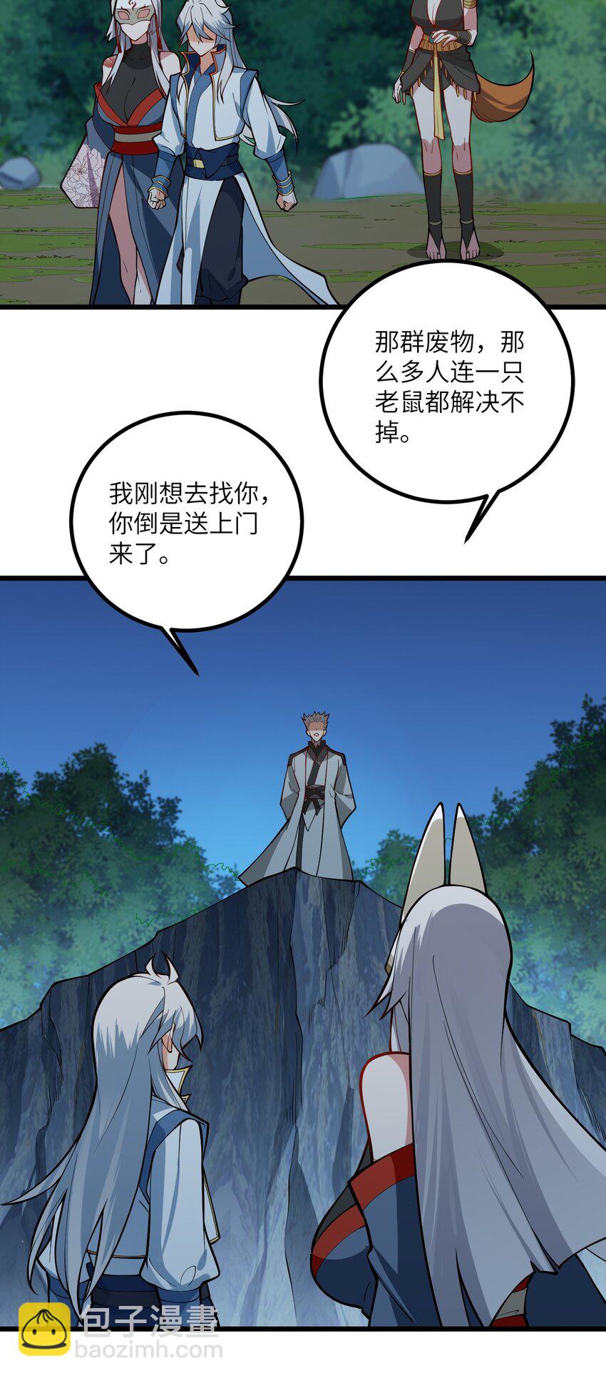 087 万妖珠之争-第87话