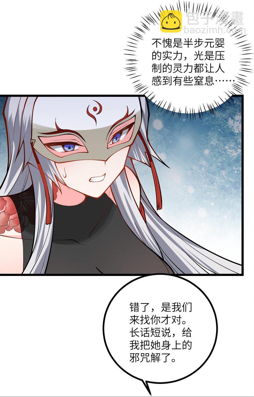 087 万妖珠之争-第87话