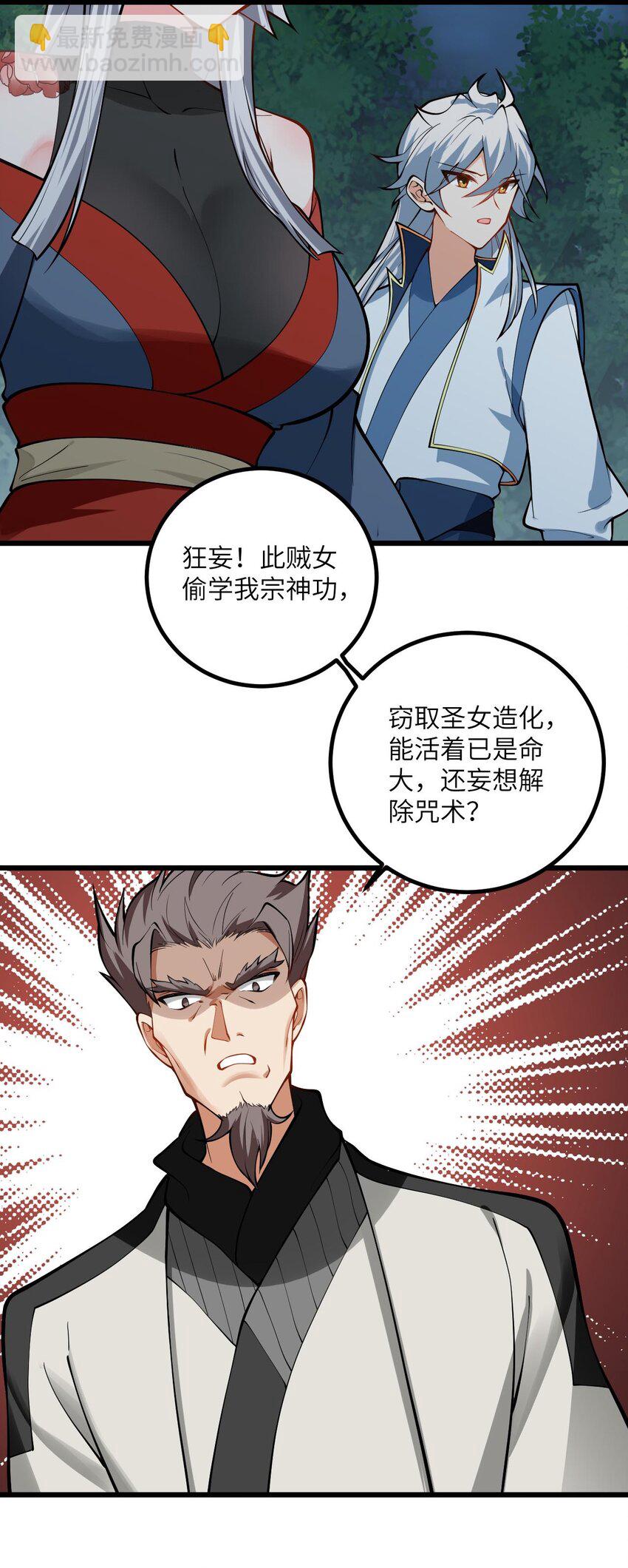 087 万妖珠之争-第87话