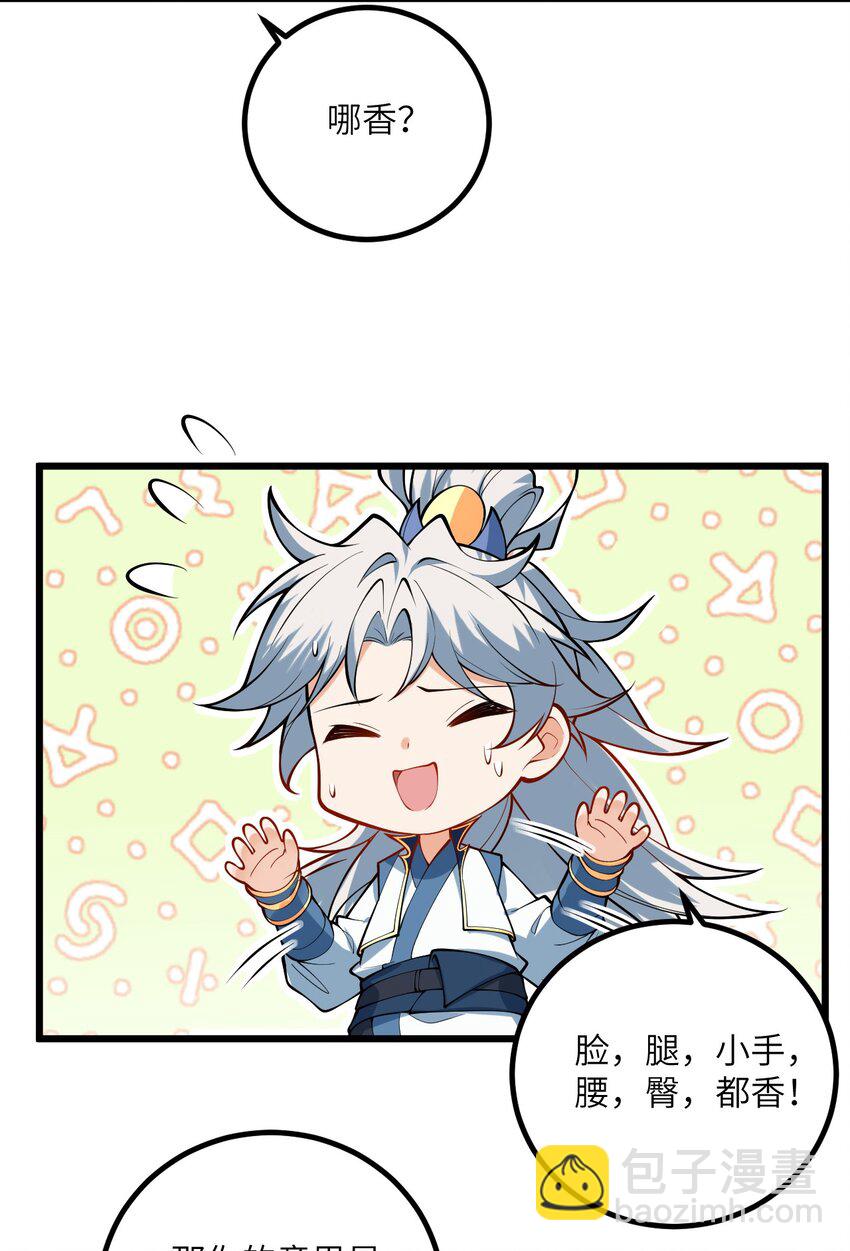 089 香！你们都香！-第89话