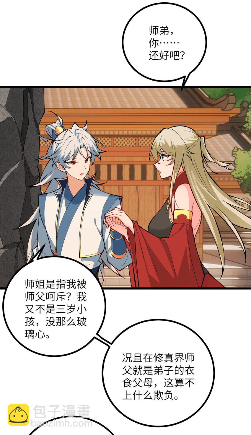 091 韩月变成了老司姬？！(1/2)-第91话