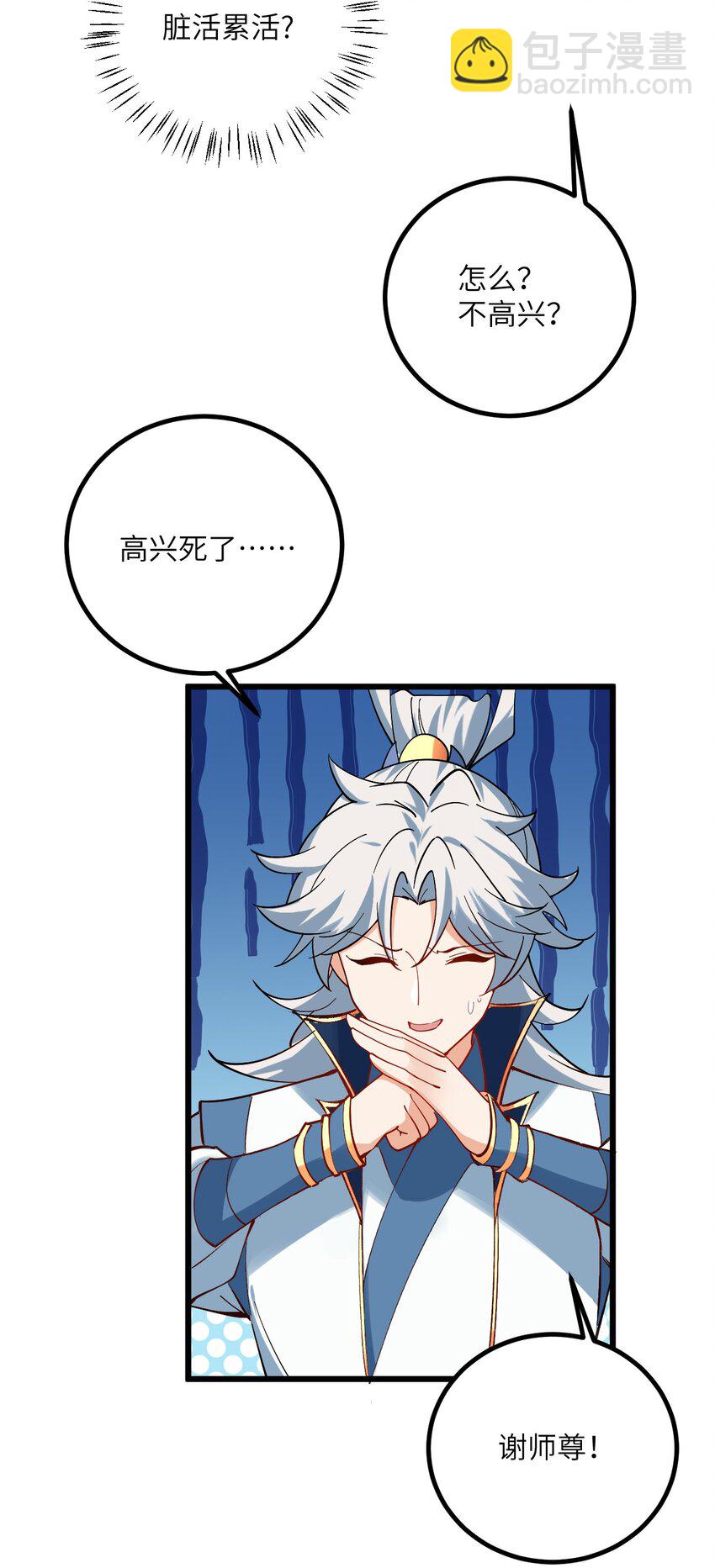 091 韩月变成了老司姬？！(1/2)-第91话