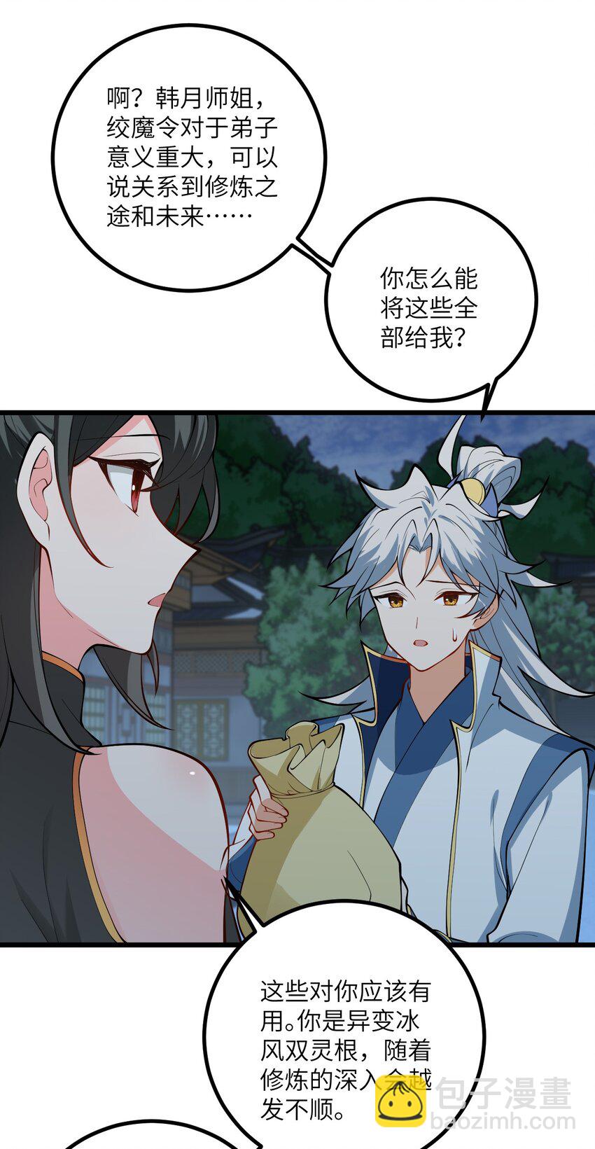 091 韩月变成了老司姬？！(1/2)-第91话