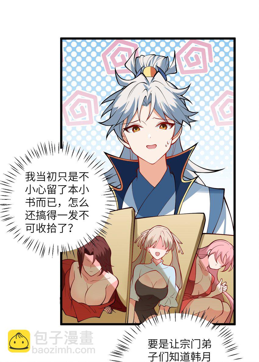 091 韩月变成了老司姬？！(1/2)-第91话