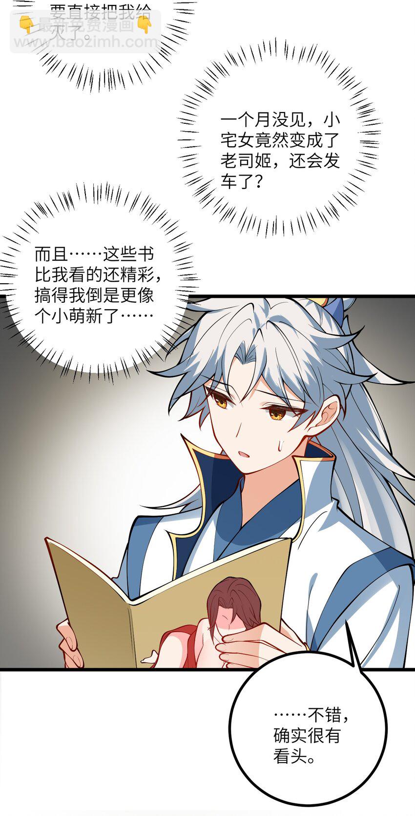 091 韩月变成了老司姬？！(1/2)-第91话