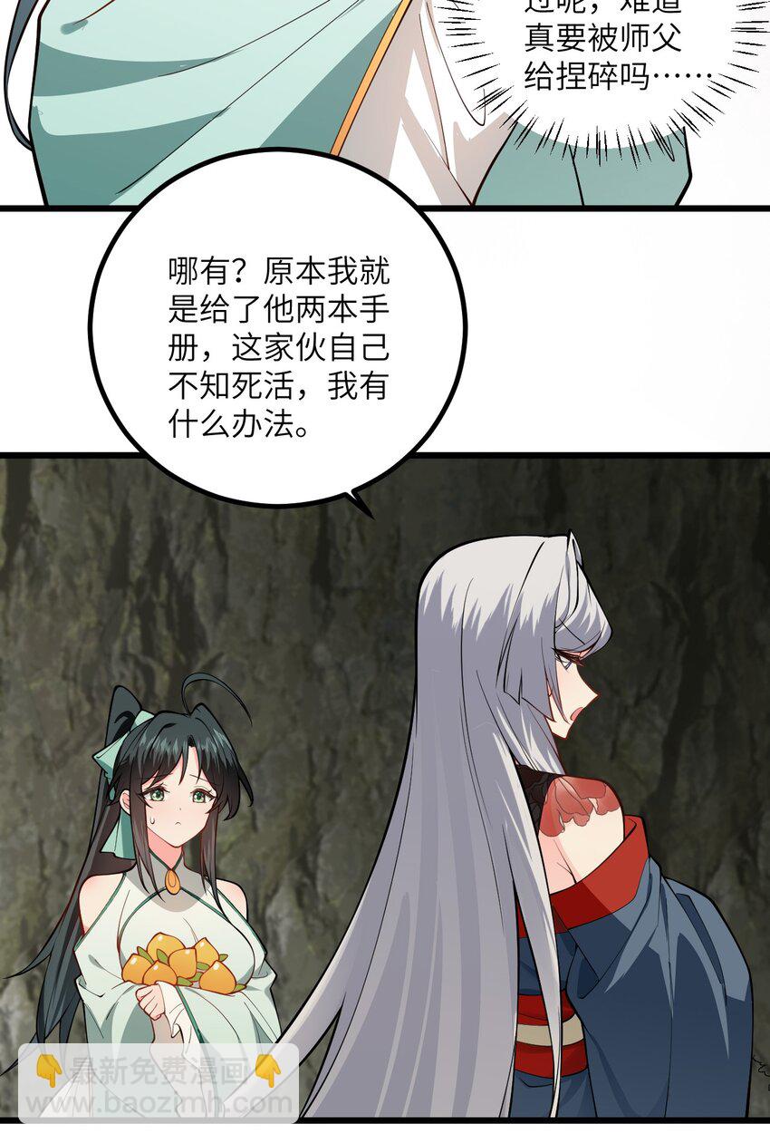 095 &middot;师徒不可以动手动脚-第95话