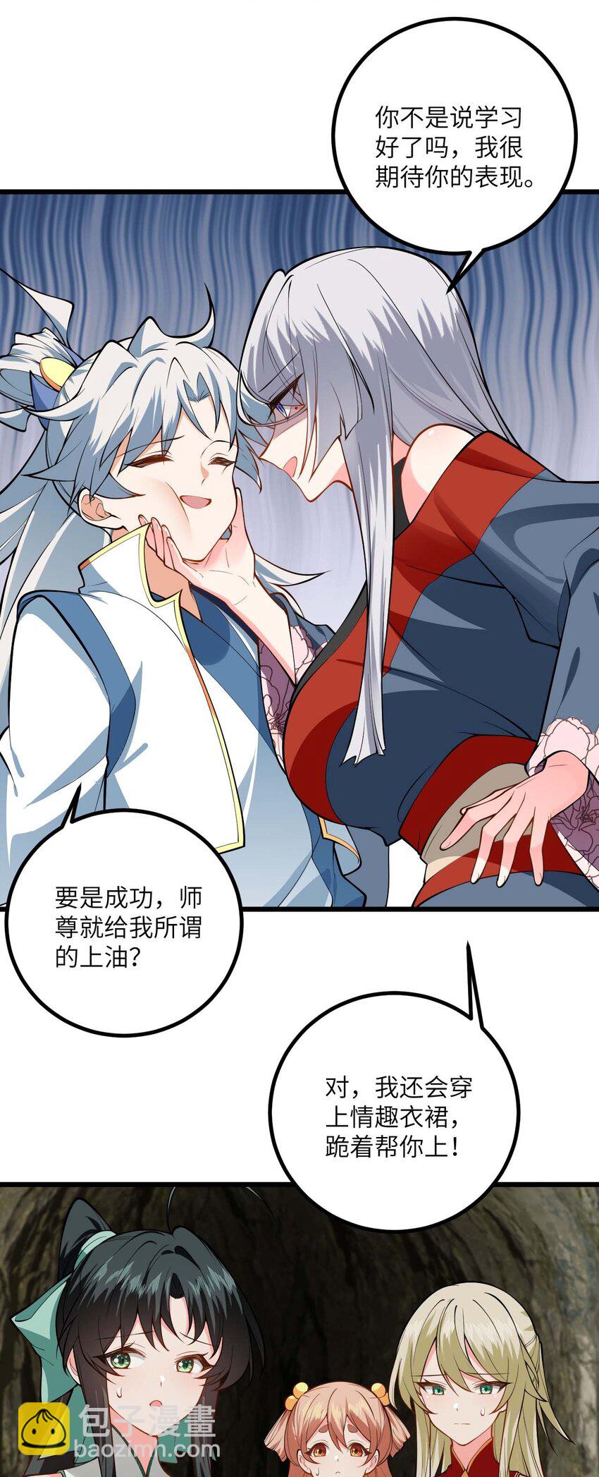 095 &middot;师徒不可以动手动脚-第95话