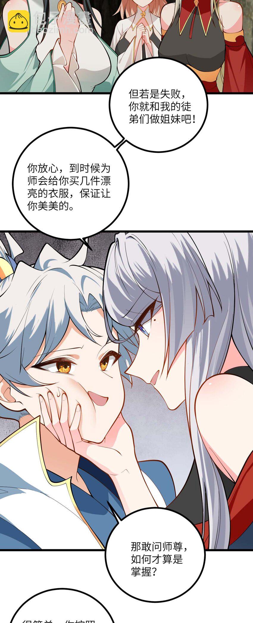 095 &middot;师徒不可以动手动脚-第95话