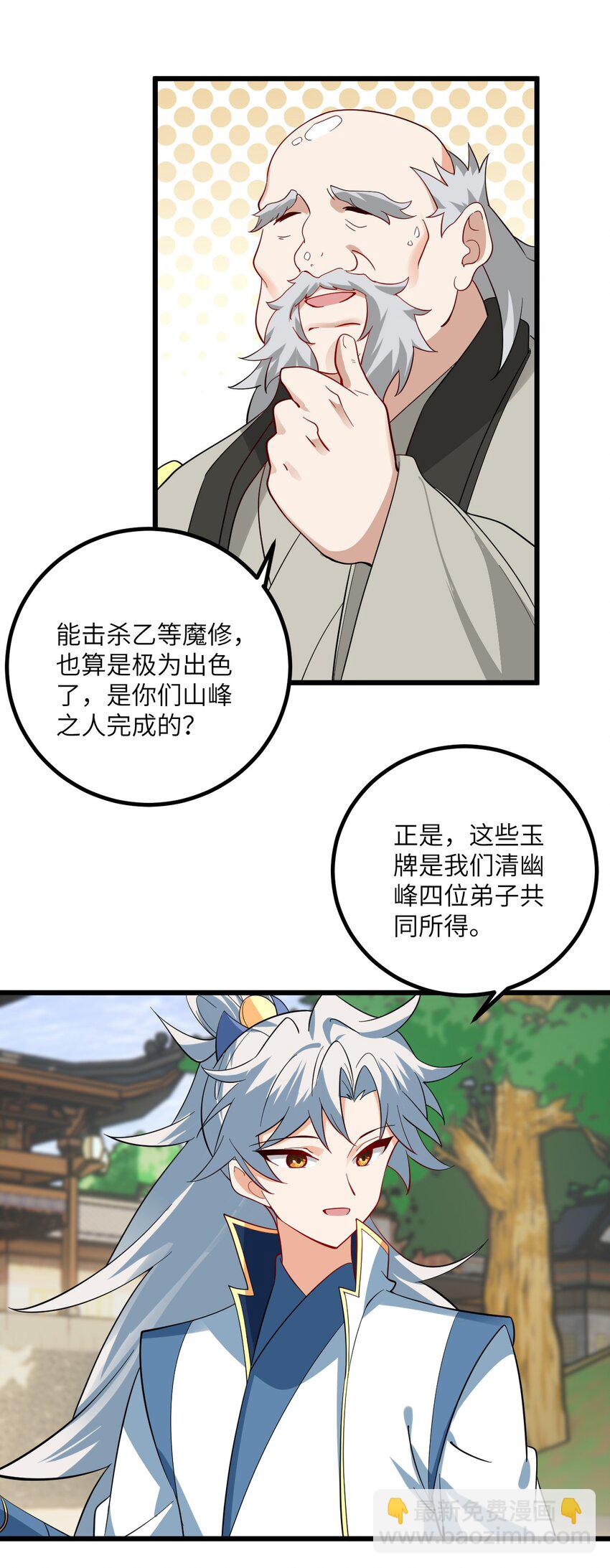 097 入选试炼-第97话