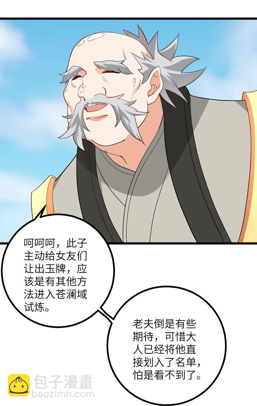 097 入选试炼-第97话