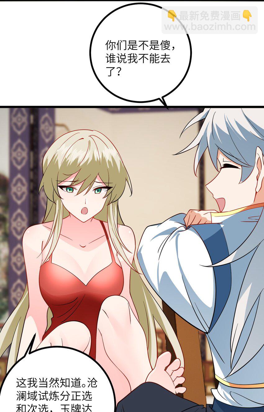 097 入选试炼-第97话