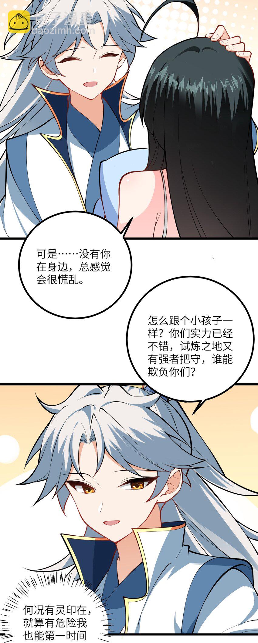 097 入选试炼-第97话