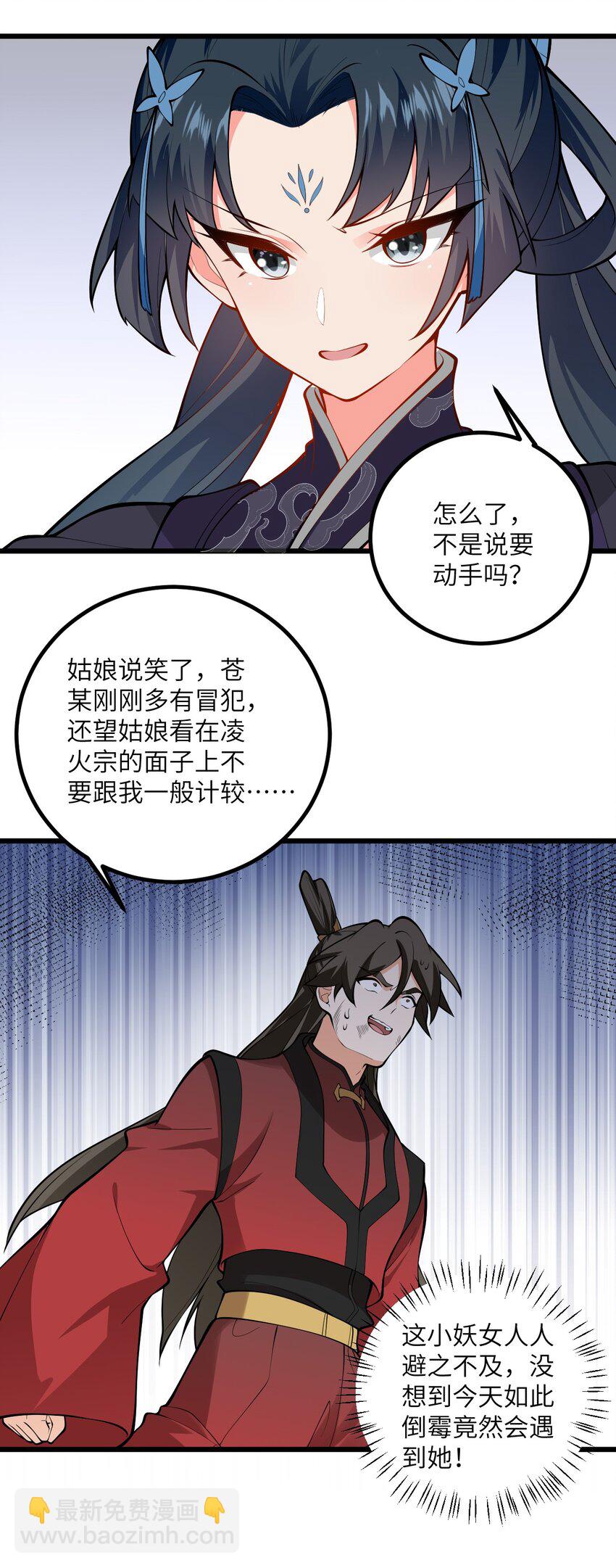 099 小妖女墨妖儿-第99话