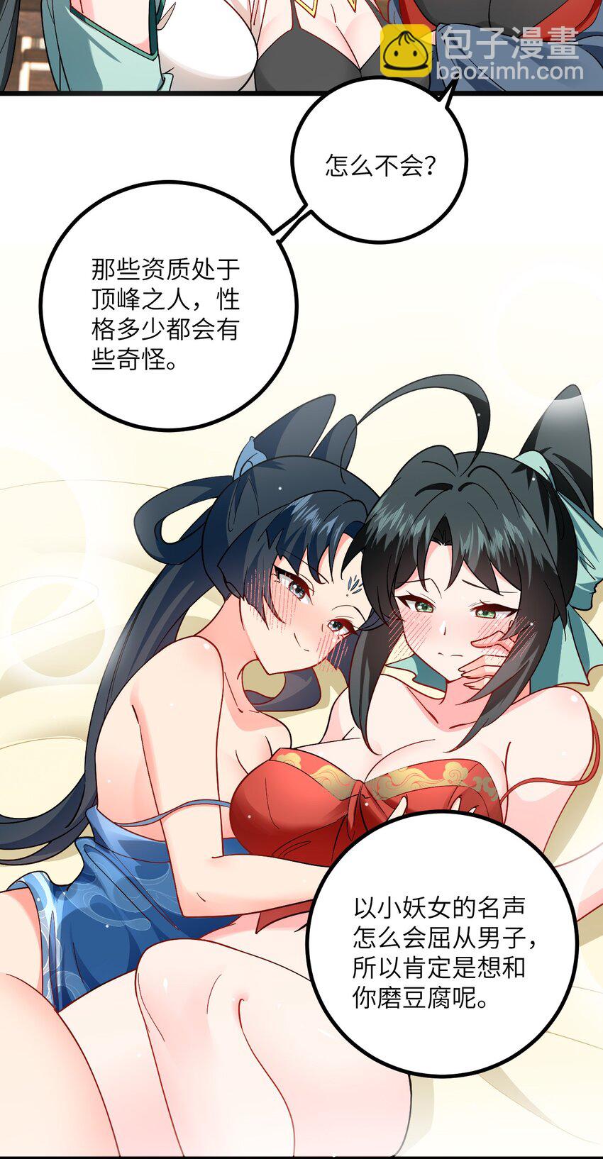 099 小妖女墨妖儿-第99话