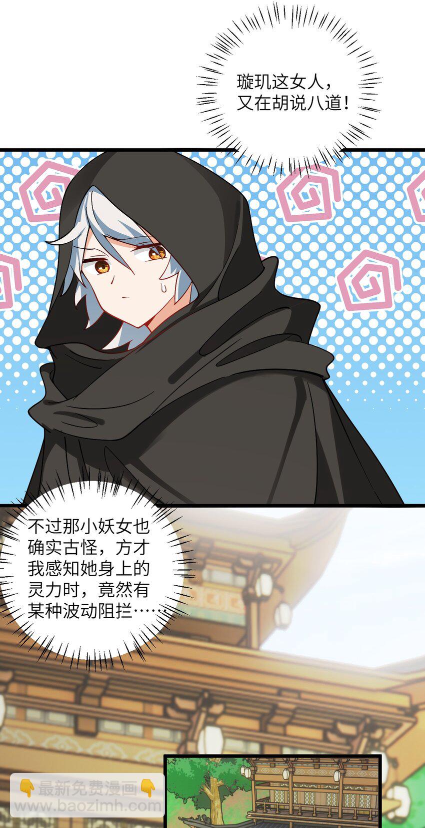 099 小妖女墨妖儿-第99话