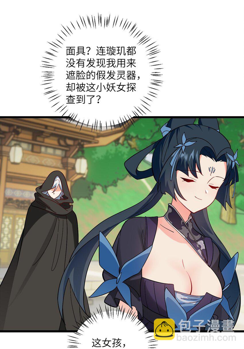 099 小妖女墨妖儿-第99话