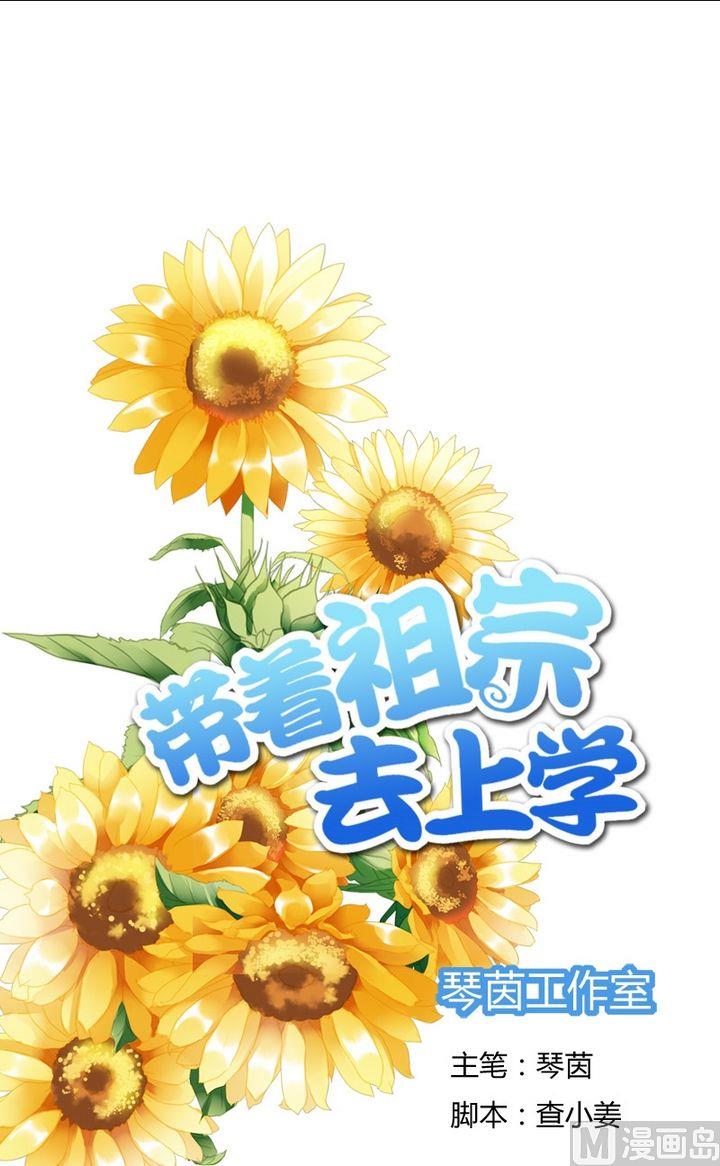 帶着祖宗去上學 - 第1話 沒禮貌的少年 - 1