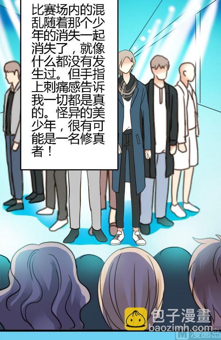 第1话 没礼貌的少年-第1话