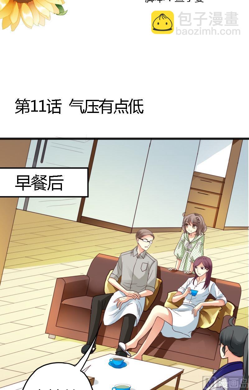 第11话 气压有点低-第11话