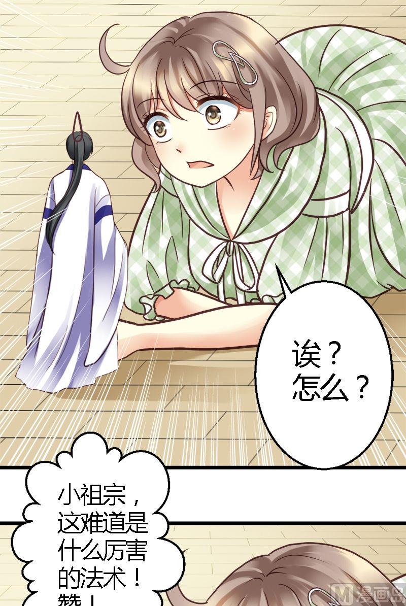 第17话 真&ldquo;小&rdquo;祖宗-第17话