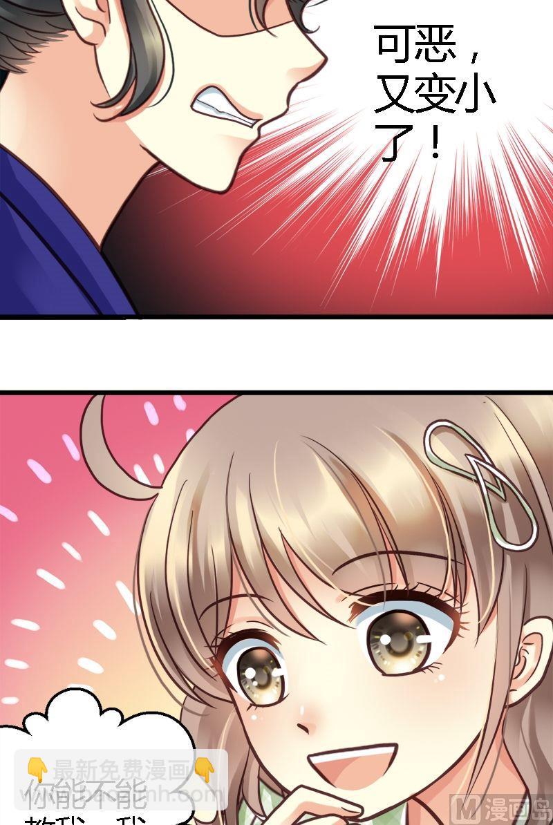 第17话 真&ldquo;小&rdquo;祖宗-第17话