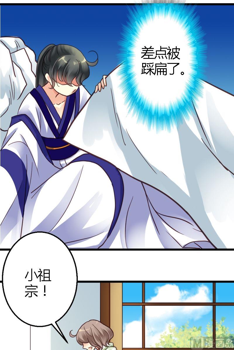 第17话 真&ldquo;小&rdquo;祖宗-第17话