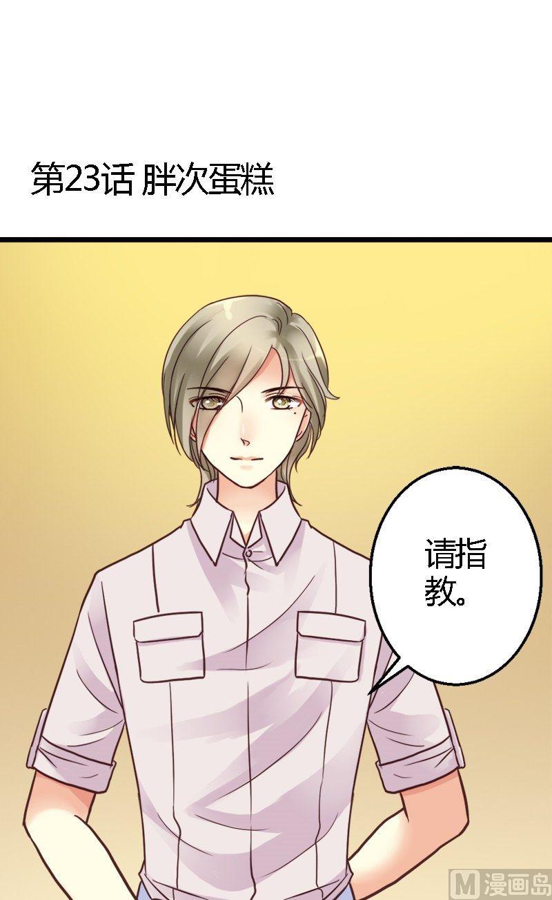 第23话 胖次蛋糕-第23话