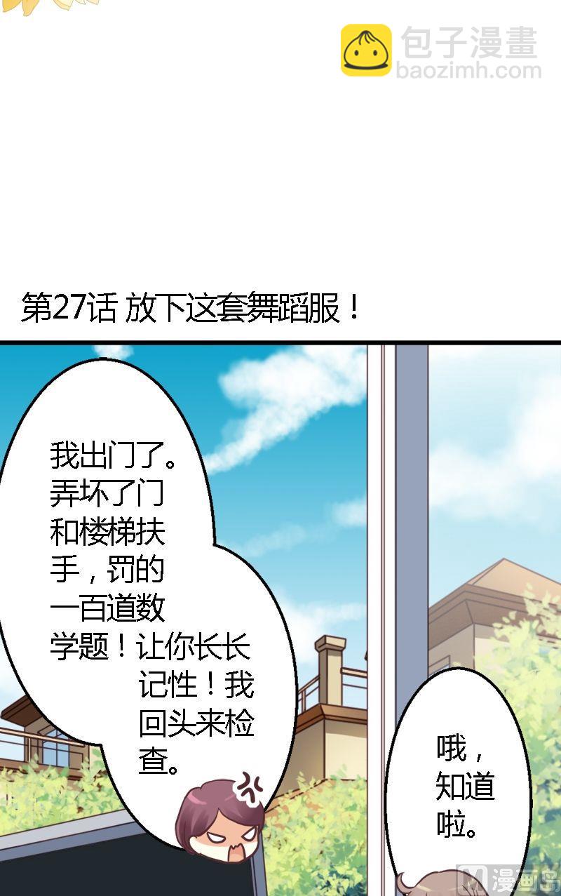 第27话 放下这套舞蹈服-第27话