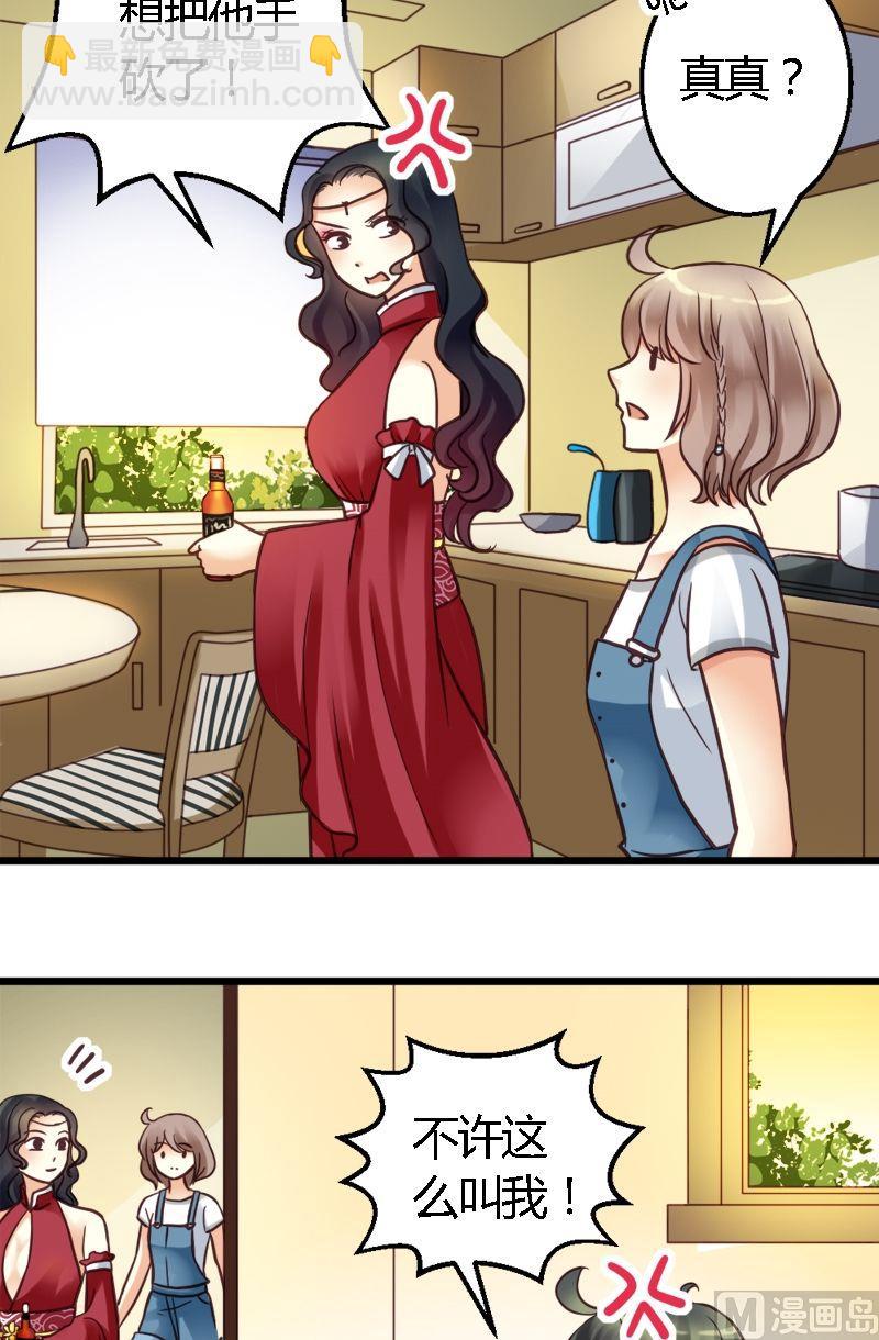 第29话 小心肝儿-第29话