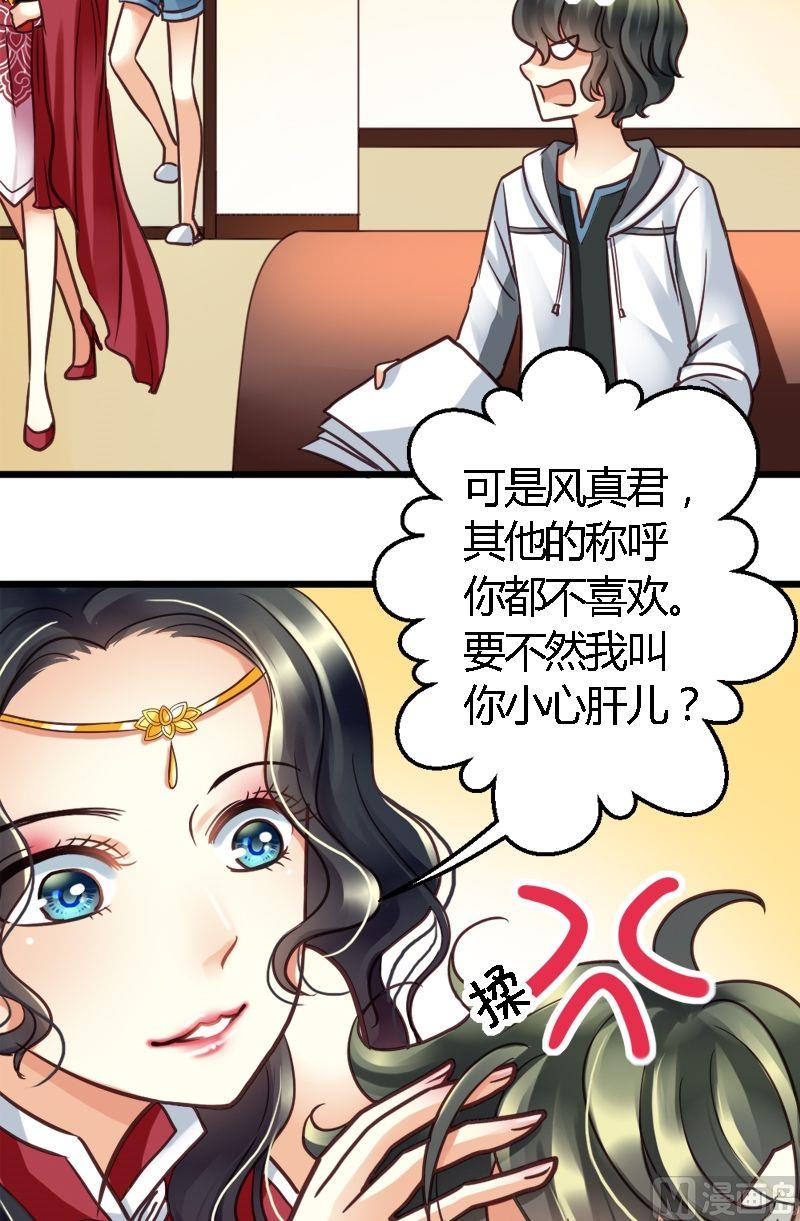 第29话 小心肝儿-第29话